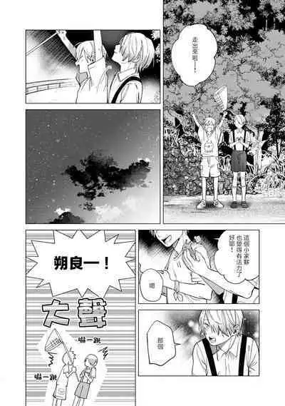 [Mamewo] Yoru ga Akeru Toki 1-5 | 夜色将尽时1-5 [Chinese] [莉赛特汉化组]