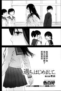 [Shikishiro Konomi] Ayamachi、Hajimemashite Ch. 1-19 [Chinese] [漢化組漢化組xFoxglove]