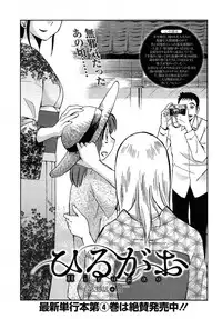 [TsuyaTsuya] Hirugao Ch. 1-2, 4, 14-37