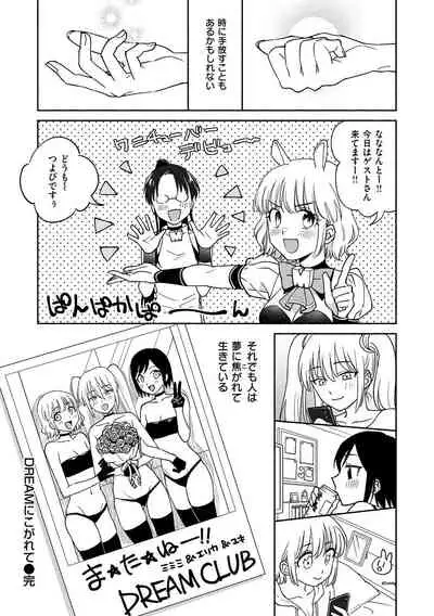 DREAM ni Kogarete - Longing For a Dream