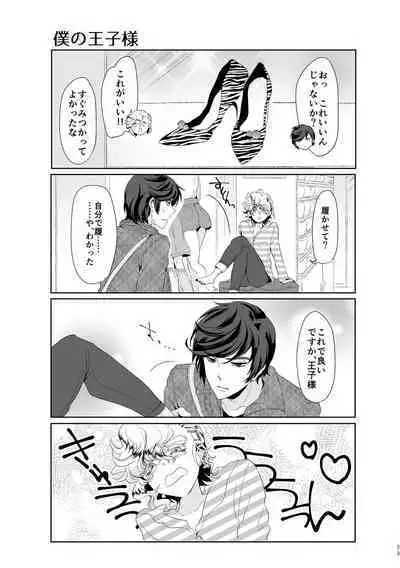 Kimi ga Uma ni Naru no Nara Boku wa Hanzai mo Jisanai!