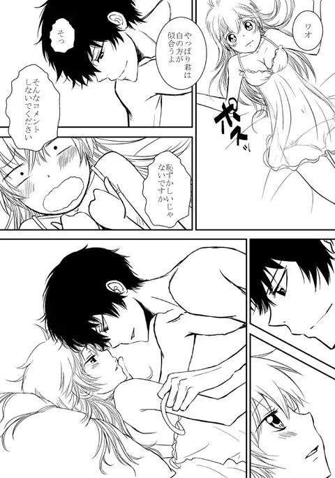 kimi o dakishimetai nda 8 ★ saishū-banashi ★