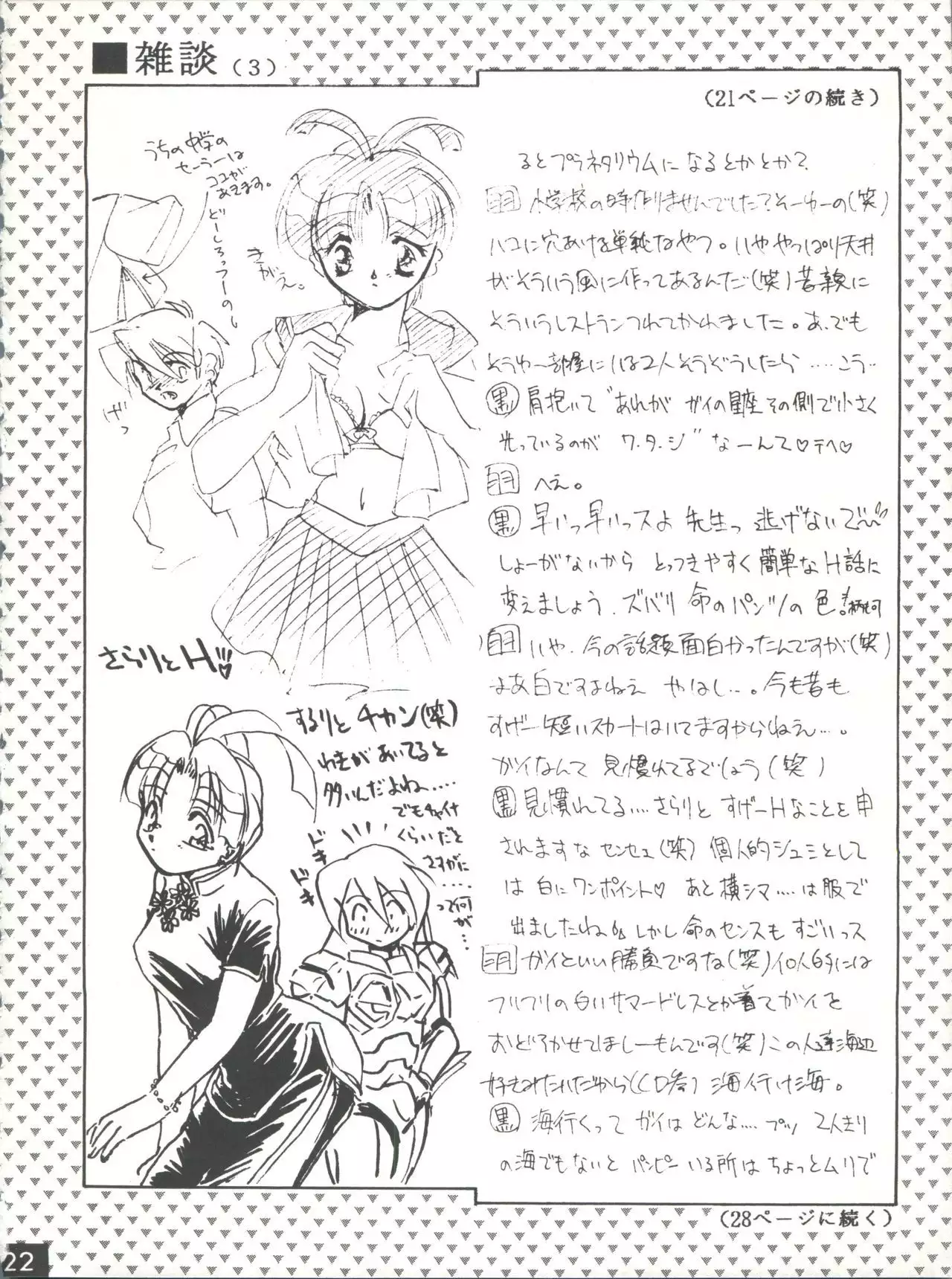 The Echo of My Heart