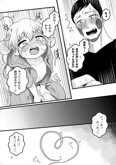 Akuryou no Tomodachi