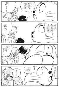 [C-COMPANY] Puchiguma Butsuku 2 (Ranma 1/2)