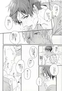 (HaruCC20) [ciao,baby (Miike)] Makoto-senpai, daisuki desu. (Free!)