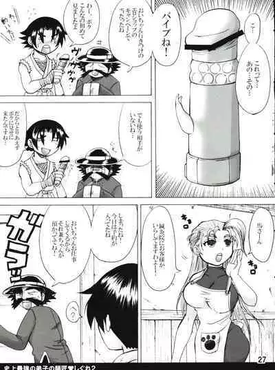 Shijousaikyou no Deshi e no Michi Toranomaki Honey Bump Kenichi Soushuuhen