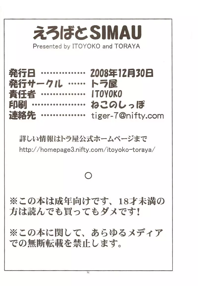 Yotsuba&! - Erobato Shimau