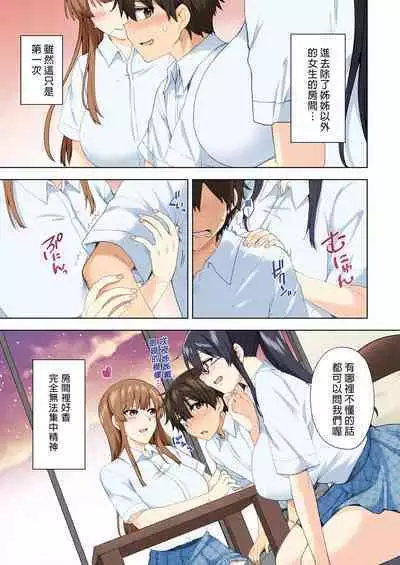 お姉ちゃんの忘れ物を届けに来たハズなのに…総集編｜明明是來幫姐姐送忘記的東西的…總集篇