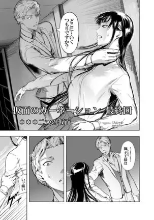 Kamen no Carnation 1-4