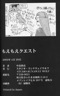 (CR33) [STUDIO RUNAWAY WOLF (Nakajima Akihiko)] Moe Moe Quest (Dragon Quest)