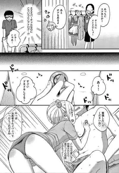 Kokoro ga Yomeru Kare to, Ecchi na Mousou o Suru Kanojo.