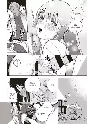 Toshoshitsu o Shimete kara | 도서실을 닫고 나서