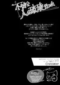 [Dennou Chocolate (AwA)] Fukenzen Jintai Hakai Nomikai [Digital]