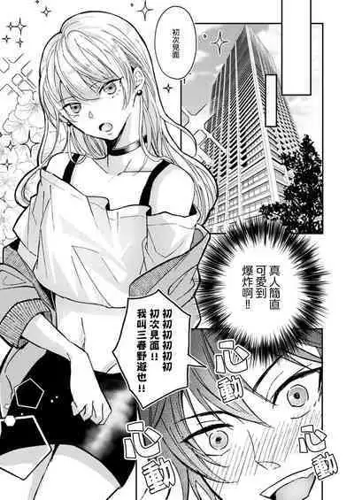 koko kara saki wa haishin NG | 接下来的内容少儿不宜1