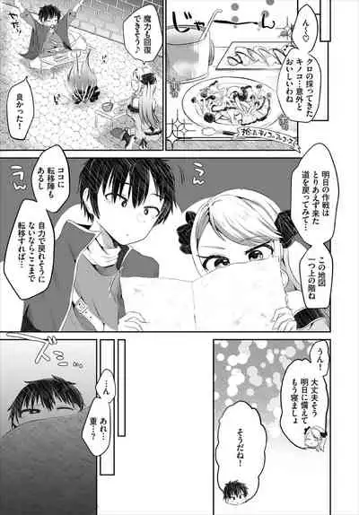 Dungeon Kouryaku wa SEX de!! Vol. 3