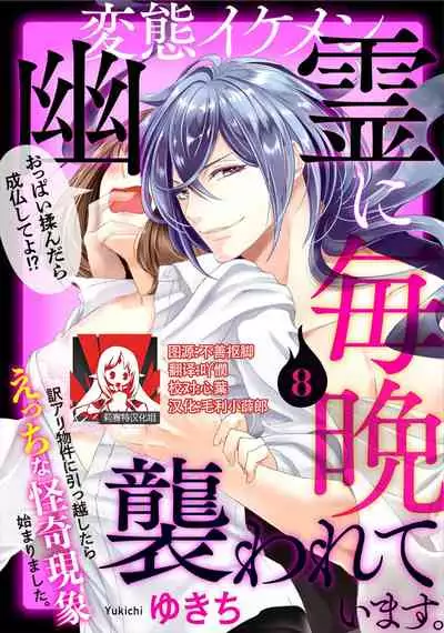 Hentai Ikemen Yuurei ni Maiban Osowarete imasu. | 每晚被變態帥哥幽靈襲擊. 1-9