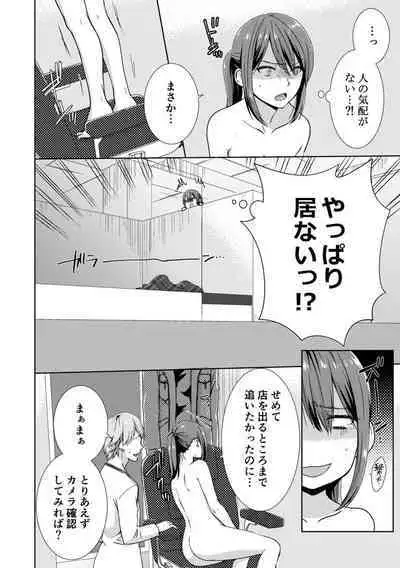 隣にバレたら即アウト!? 漫喫なのにクチュクチュしないでっ!【合本版】