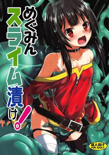 (C94) [Yoru no Benkyoukai (Fumihiro)] Megumin Slime-zuke! | Slime immersed Megumin! (Kono Subarashii Sekai ni Syukufuku o!) [Chinese] [lordsky29個人漢化]