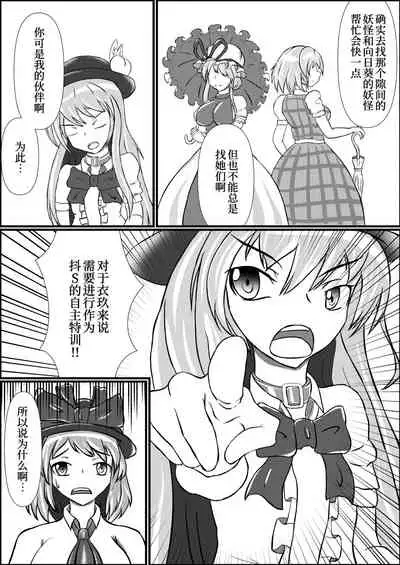 [ShinKaiKan (Kasei-Kumoko)] Iku no Hazukashii Self-Bondage Hatsutaiken (Touhou Project)[Chinese][UPPER重工x我不看本子个人汉化][Digital]