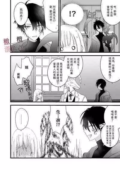 moto maō-sama ni hirowa reta hanashi 2｜被原魔王大人撿到的故事2