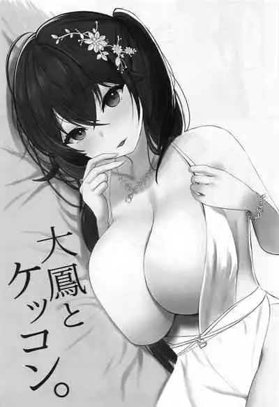 (C99) [Onizuka Burger (Onizuka)] Taihou to Kekkon. (Azur Lane) [Chinese] [黎欧x苍蓝星汉化组]