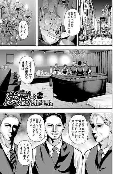 株式会社ずっぽし ご奉仕部性処理課メス穴サービス係