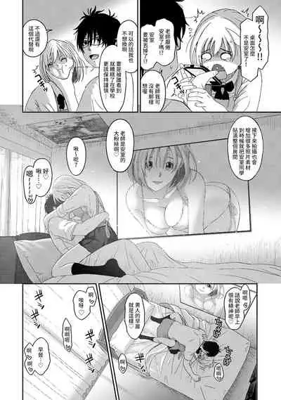 Itaiamai | 痛苦的甜蜜 Ch. 1-7