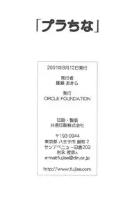 (C60) [CIRCLE FOUNDATION (Fujise Akira)] Plutinum 2 (Love Hina)
