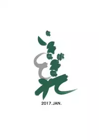 Inma Toubatsu Daisakusen Final I