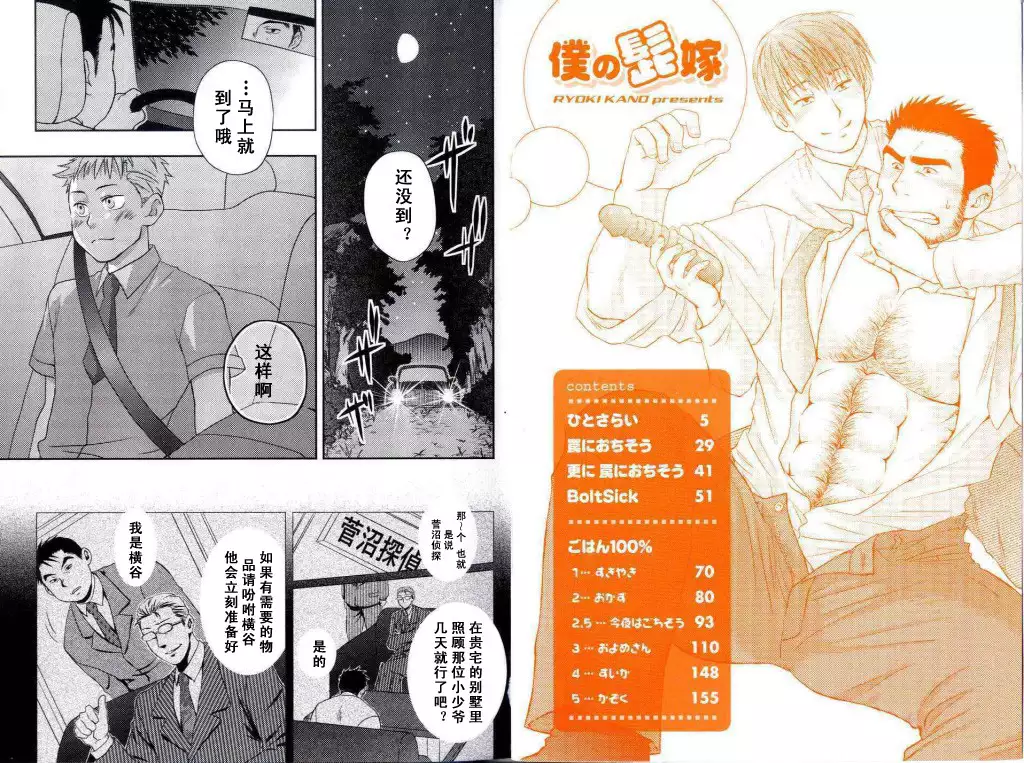 【黑夜汉化组】僕の髭嫁