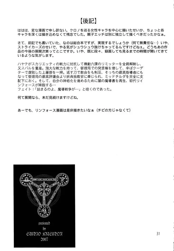 Shitsumukan Shikkaku | Working Official Disqualification