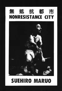 [Maruo Suehiro] Lunatic Lover's [English] [Caterpillar]