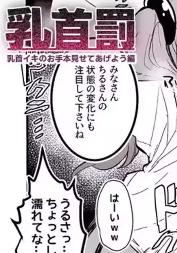 乳首責めのお手本に使われるサキュバス漫画