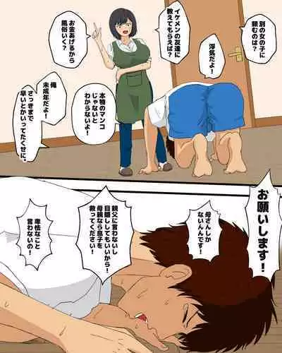 [Pino] Kaa-san ni Teman Shita Hi