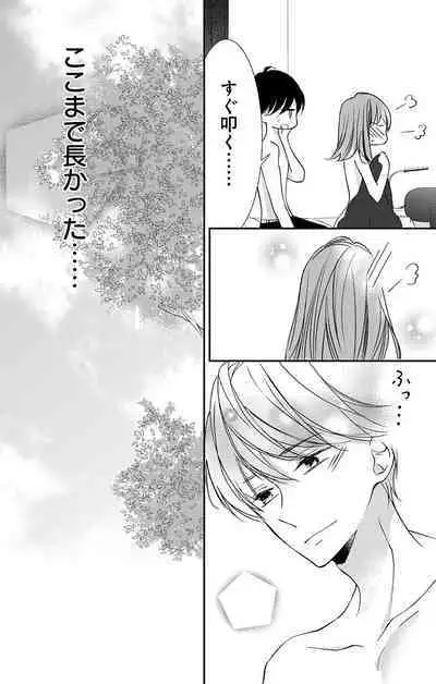 Love Jossie 正臣くんに娶られました。 第2-9話