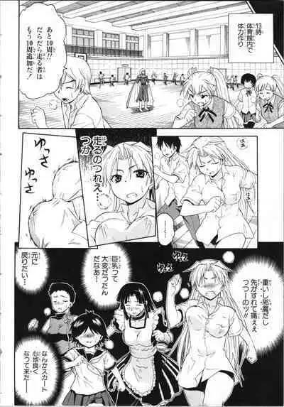 Tsubura na Wakusei Vol 2