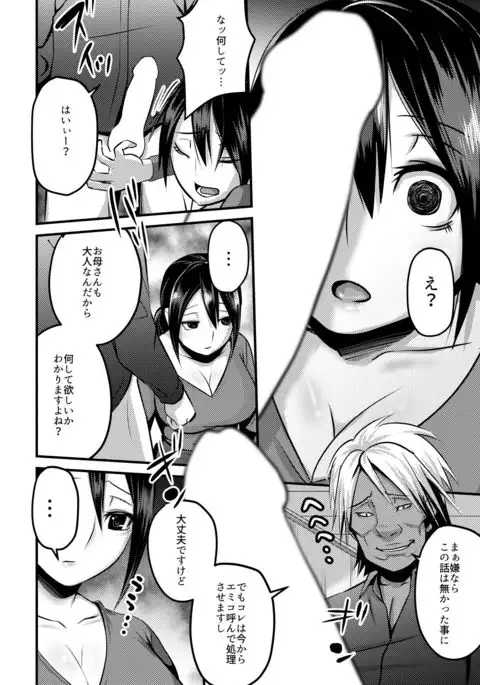 Atashi no Mama o Okashite Agete!