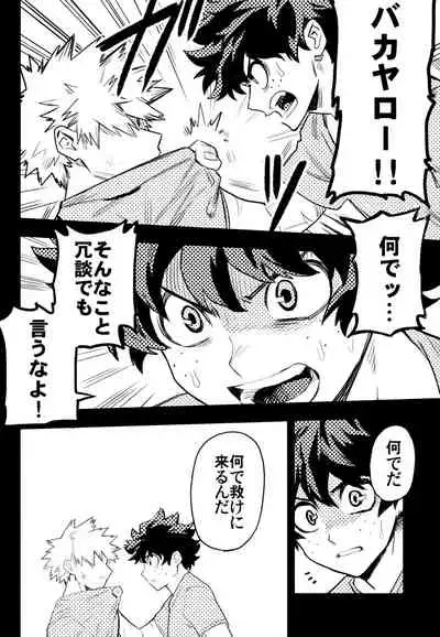 (Douyara Deban no Youda! 10) [Kometubu (Rittiri)] ZIP (Boku no Hero Academia)