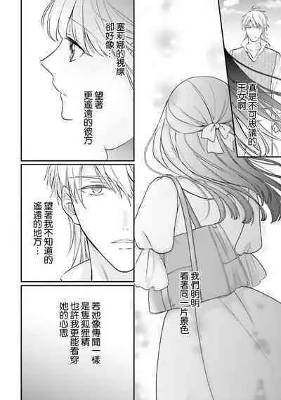 isekai de migawarihime ninari haou ni ubawaremashita ​| 在异世界成为了替身公主被霸王掳走了 1-12 end