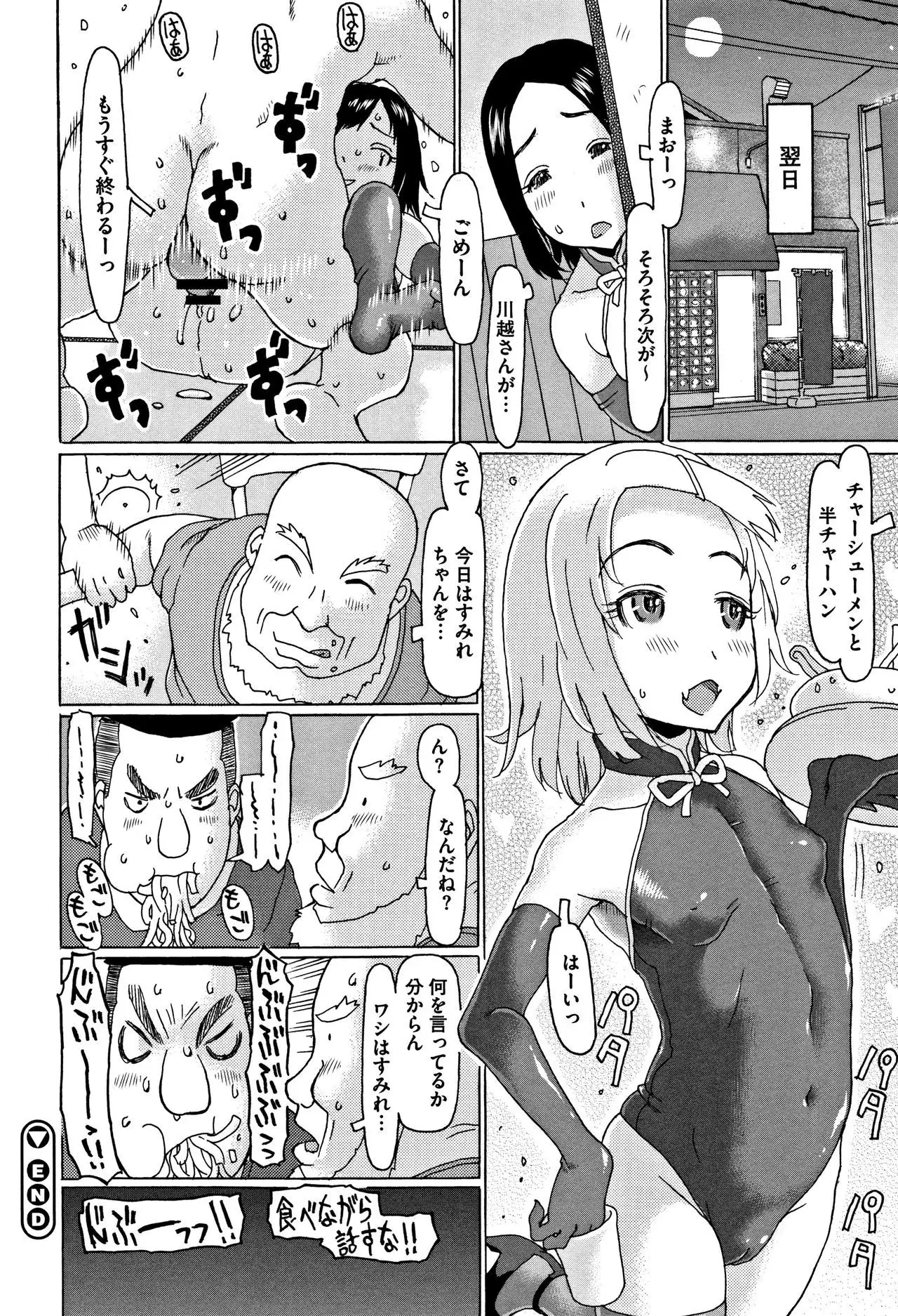 Kono Ato Ojisan ga Oishiku Itadakimashita