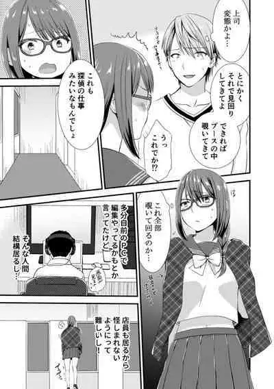 隣にバレたら即アウト!? 漫喫なのにクチュクチュしないでっ!【合本版】