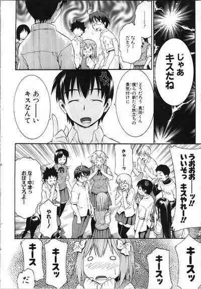 Tsubura na Wakusei Vol 2