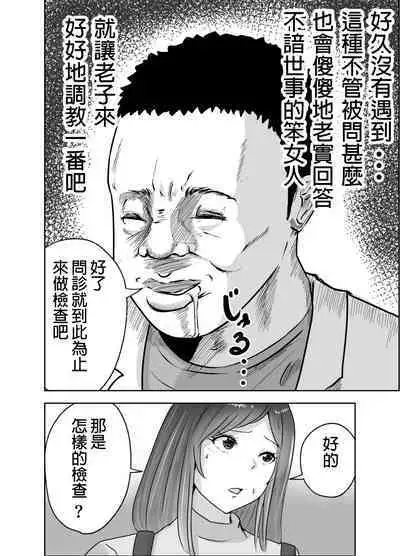 Akutoku Sanfujinkai ni Kansa to Shoushite Sokuhame Nakadashisareta Hitozuma