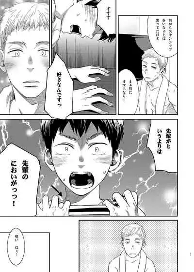 [BOX (Tsukumo Gou)] Boku no Katachi [Digital]