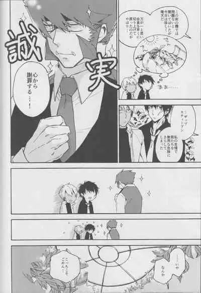 Fukusui Bon ni Kaerazu mo