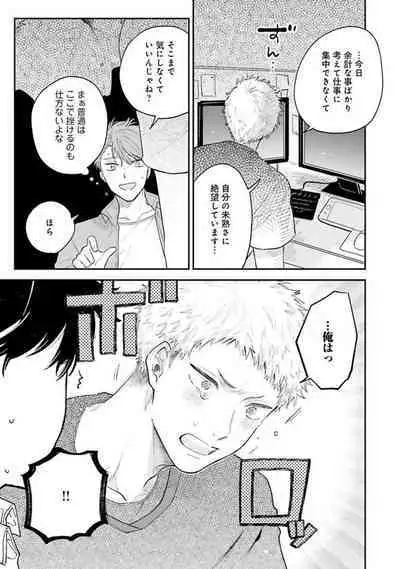 Senpai, Danjite Koi de wa!