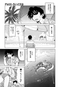 [Kouda Tomohiro] Petit-Roid 3 Vol. 3