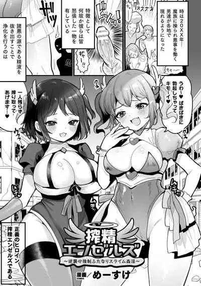 2D Comic Magazine - Futanari Mesugaki Sakusei Namaiki Zako Mesu Sao o Wakarase Shibori! Vol. 2