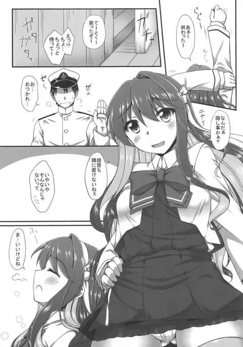 H na Naganami-sama Kai Ni